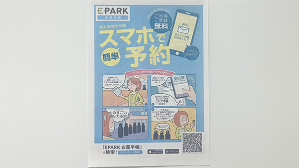 電子お薬手帳をご利用いただけます。