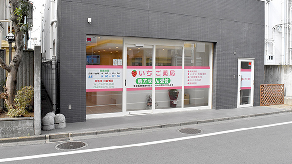 駅から近くアクセスのしやすい薬局です。