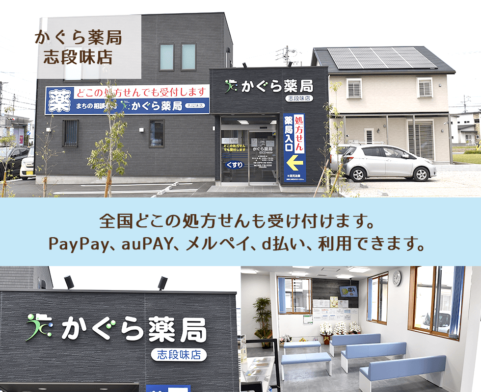 かぐら薬局　志段味店