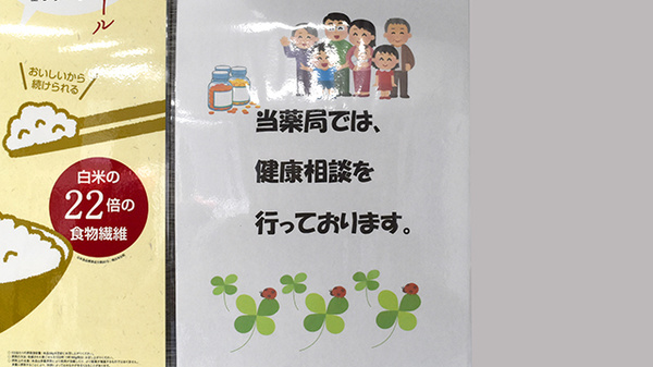 健康相談を承っております