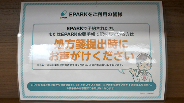 処方せんのネット予約がご利用いただけます