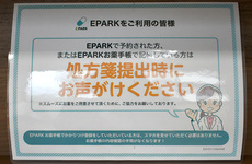 処方せんのネット予約がご利用いただけます