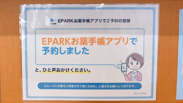 電子お薬手帳に対応しております。