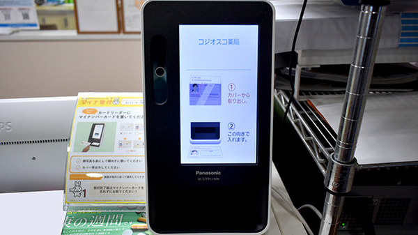 オンライン資格確認に対応しております