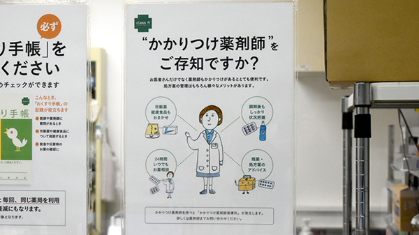 かかりつけ薬局としてご利用いただけます