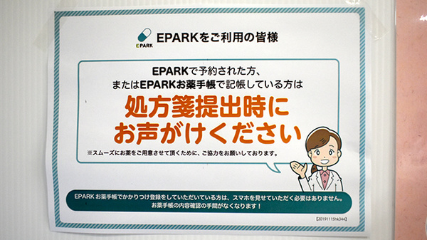 処方せんのネット受付に対応しております