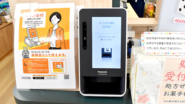 オンライン資格確認端末を導入しております。