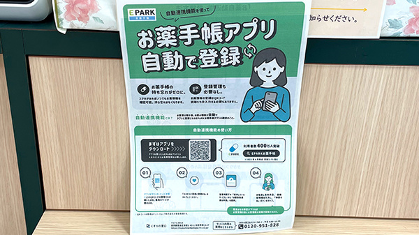 電子お薬手帳に対応しております。
