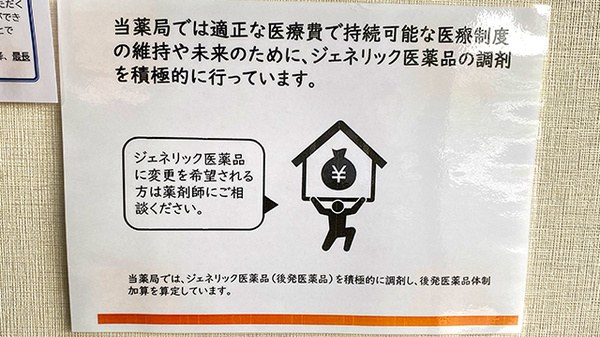 ジェネリック医薬品への切替えに対応することができます
