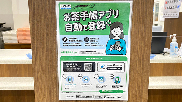電子お薬手帳に対応しております