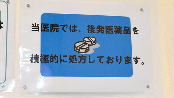 ジェネリックに対応しております。