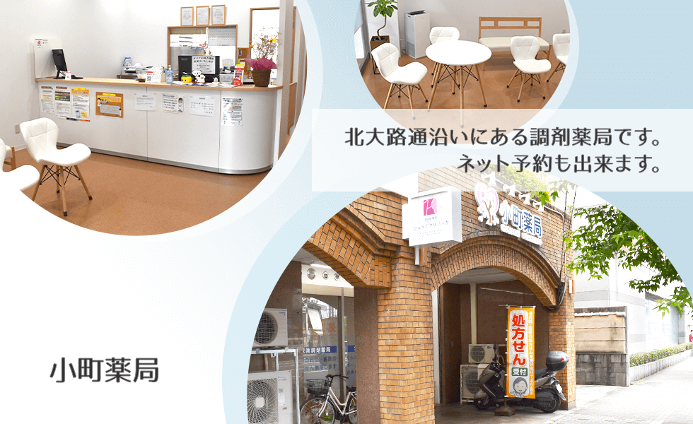 小町薬局