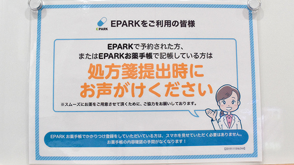 処方せんのネット予約について
