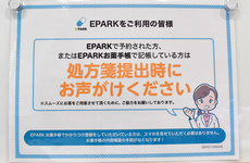 処方せんのネット予約について