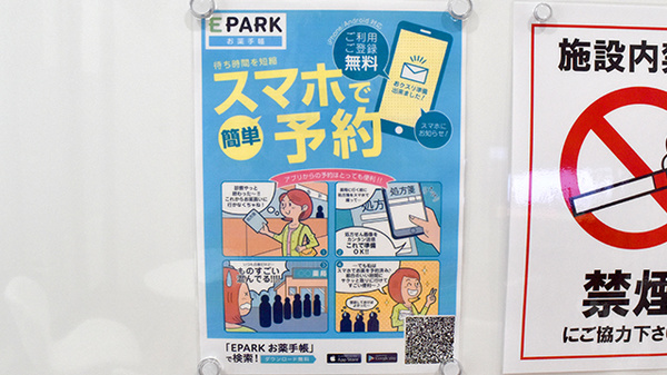 電子お薬手帳対応について