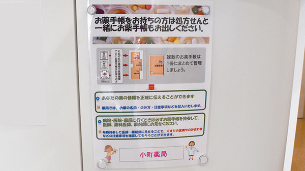冊子のお薬手帳について