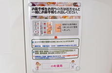 冊子のお薬手帳について