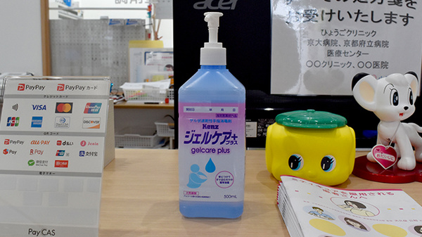 感染症予防対策について