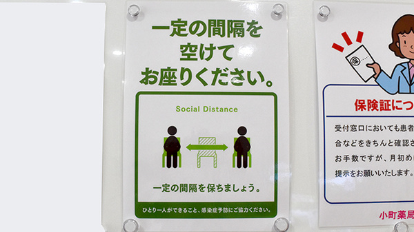 薬局内の感染予防対策ついて