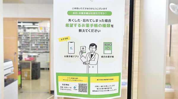 電子お薬手帳をご利用いただけます