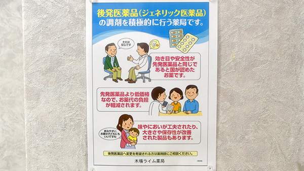 ジェネリック医薬品への切替えも可能です