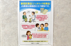 ジェネリック医薬品への切替えも可能です