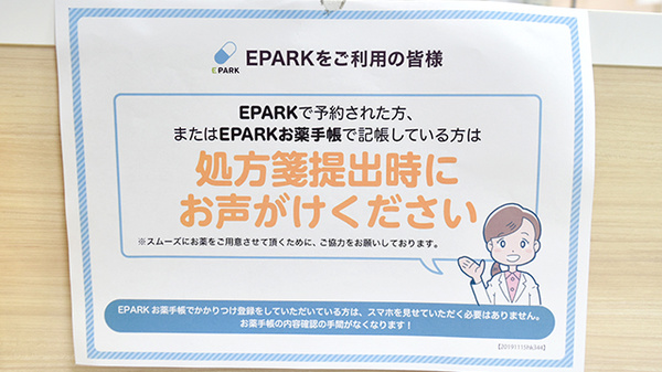処方せんのネット予約に対応しております