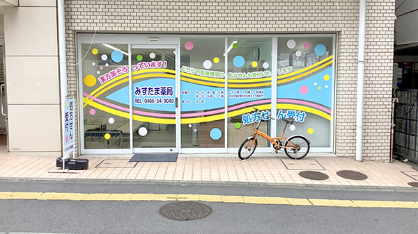駅から近くアクセスしやすい薬局です