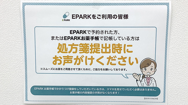 処方せんのネット予約をご利用いただけます