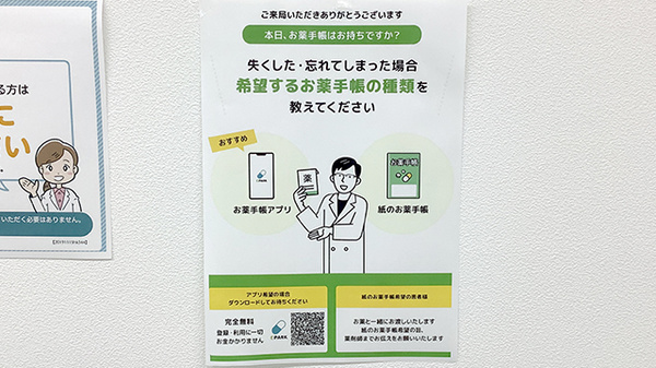 電子お薬手帳がご利用いただけます