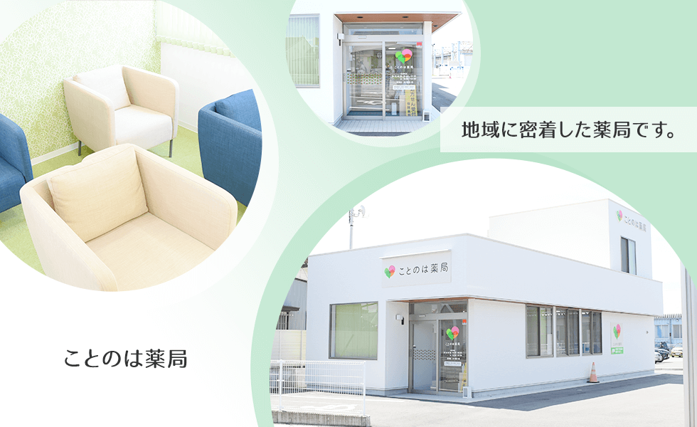 ことのは薬局