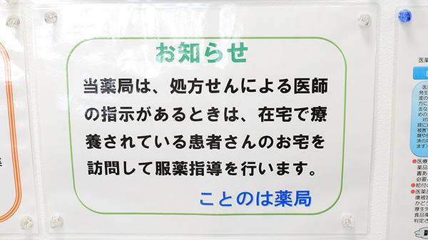 在宅訪問に対応しております