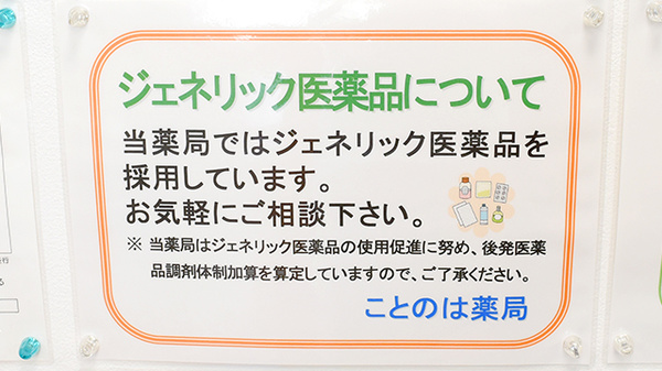 ジェネリック医薬品への切替えに対応しております