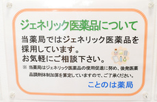 ジェネリック医薬品への切替えに対応しております