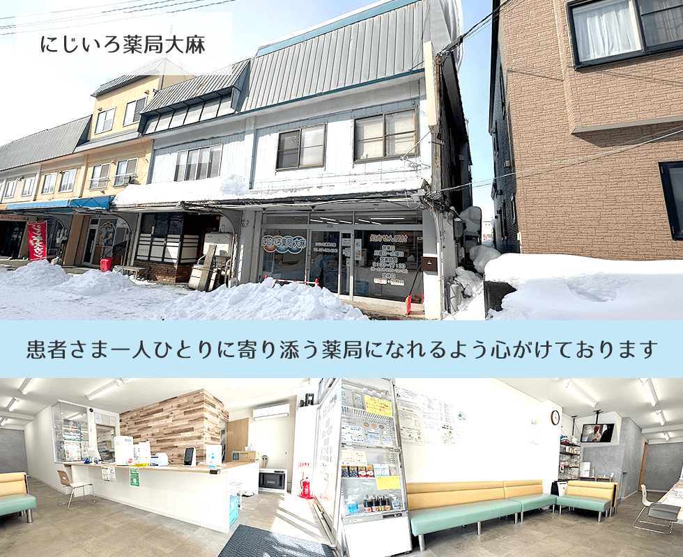 にじいろ薬局大麻