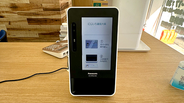 オンライン資格確認端末を導入しております。