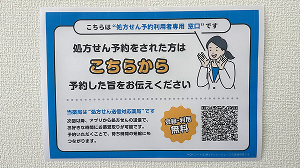 処方せんのネット受付に対応しております。