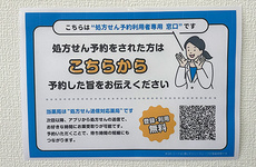 処方せんのネット受付に対応しております。