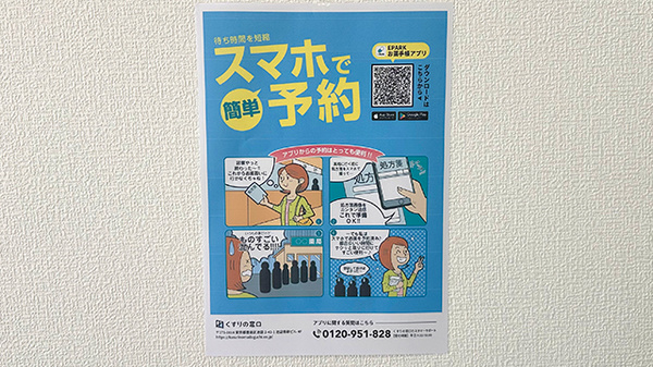 電子お薬手帳に対応しております。