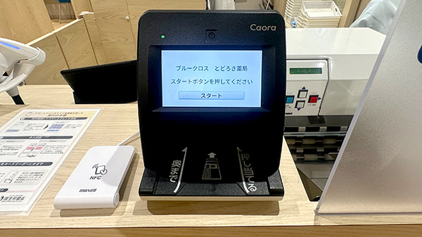 オンライン資格確認端末を導入しております。																		