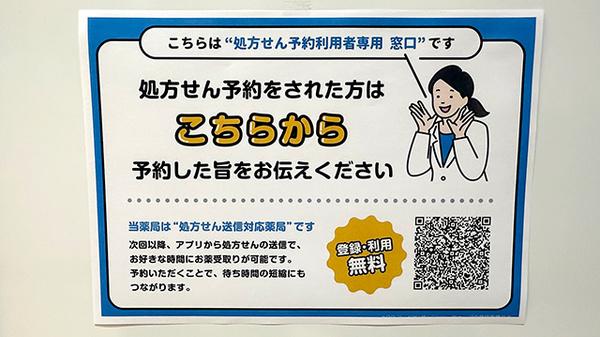 処方せんのネット受付に対応しております。																			