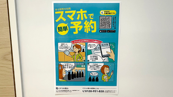 電子お薬手帳に対応しております。