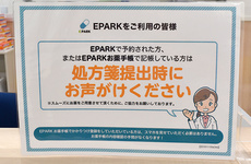 処方せんのネット予約に対応しております。