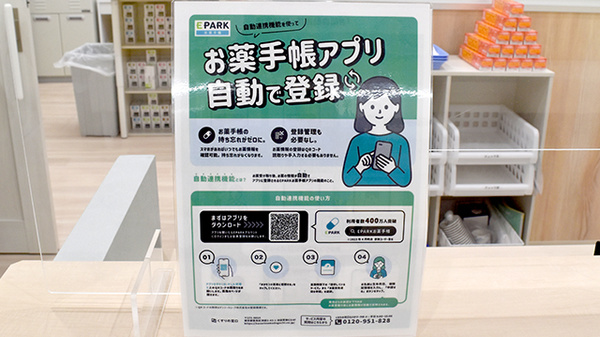 電子お薬手帳に対応しております。