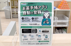 電子お薬手帳に対応しております。