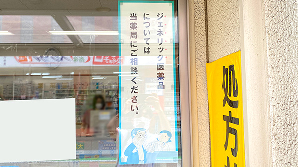 ジェネリック医薬品に切り替えることもできます