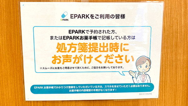 処方せんのネット予約に対応しております