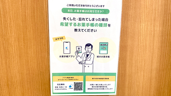 EPARK電子お薬手帳アプリに対応しております
