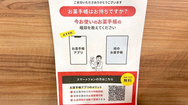 EPARK電子お薬手帳がご利用いただけます
