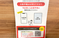 EPARK電子お薬手帳がご利用いただけます